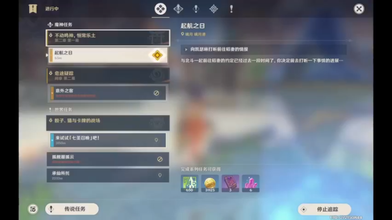 【原神】主线不动鸣神，恒常乐土1