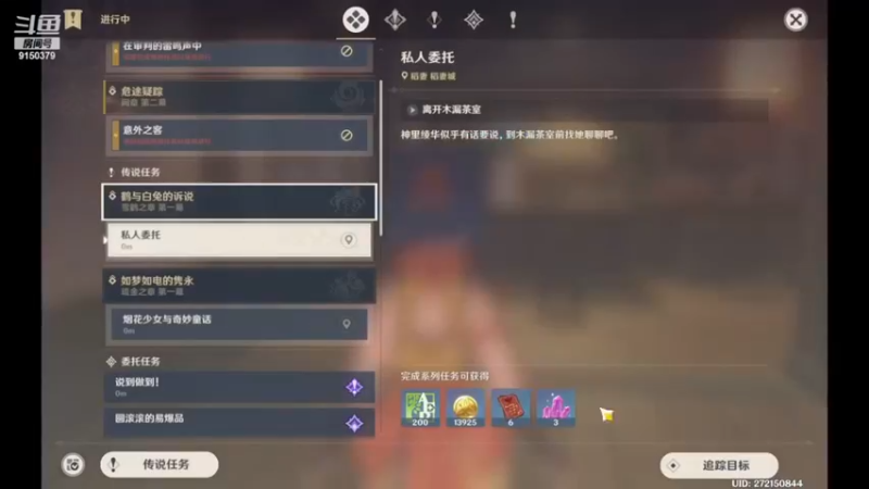 【原神】绫华传说任务