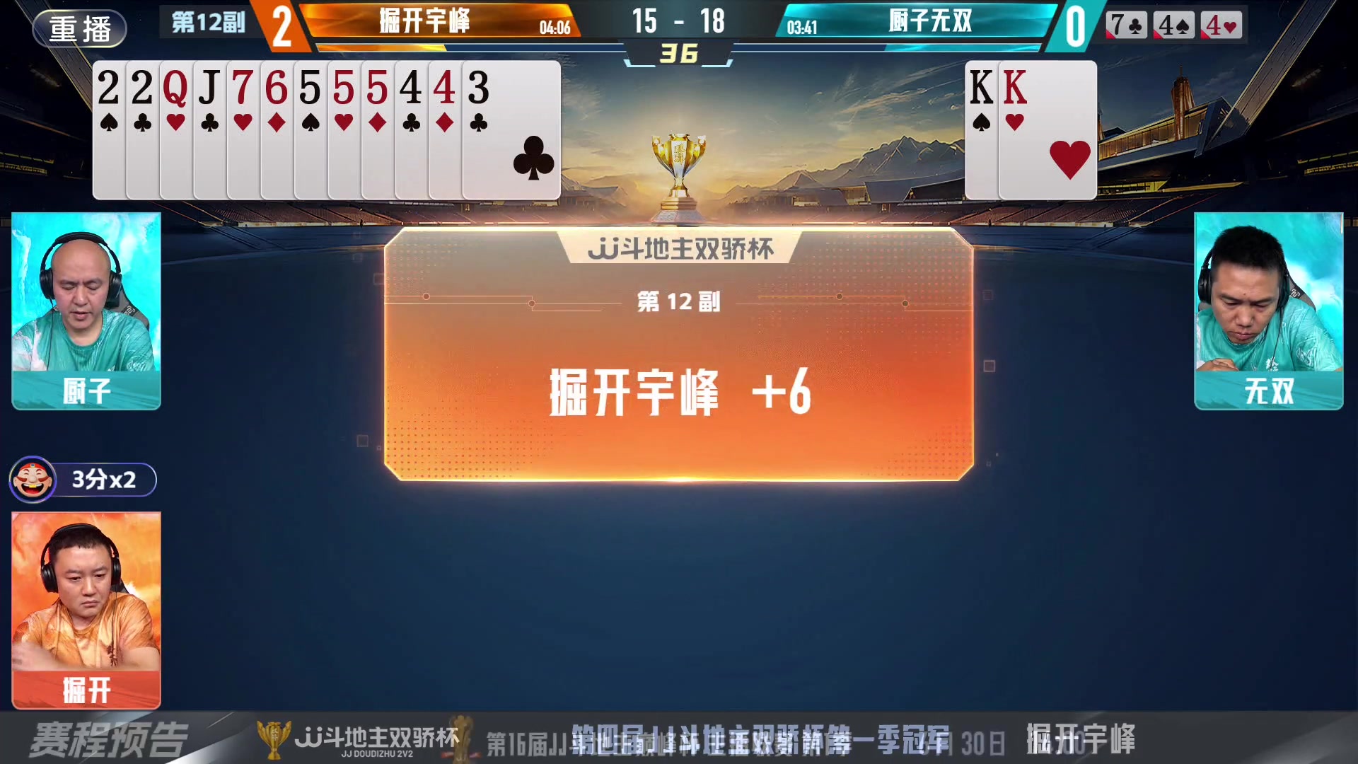 【2024-06-29 15点场】JJ斗地主官方：双骄杯继续，较量激烈！
