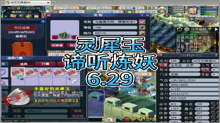 梦幻西游：灵犀玉，谛听炼妖6.29