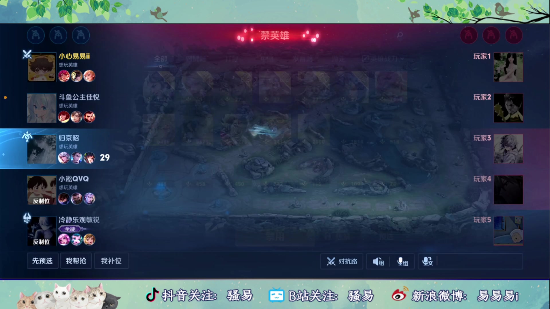 【2024-06-29 00点场】骚易丶：五排玩会新英雄