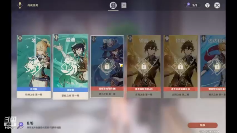 【原神】琴传说任务