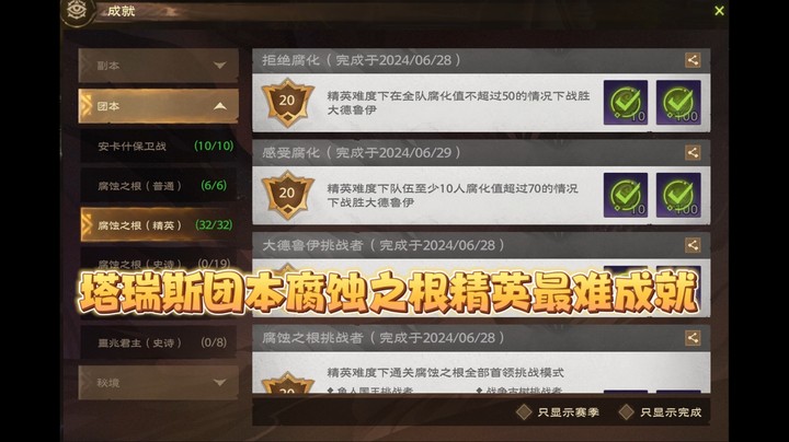 塔瑞斯团本腐蚀之根精英最难成就