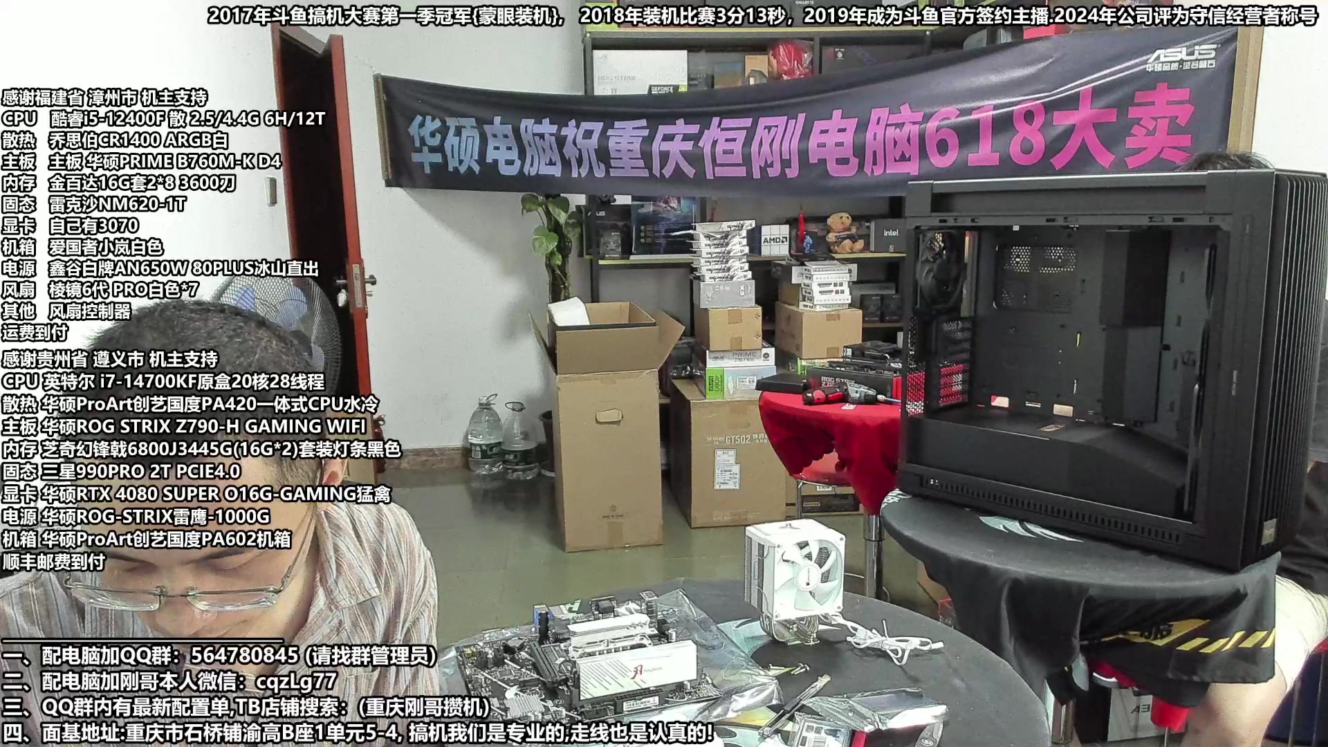 【2024-06-30 14点场】重庆刚哥电脑装机店：重庆刚哥 装电脑 818电脑活动开始中