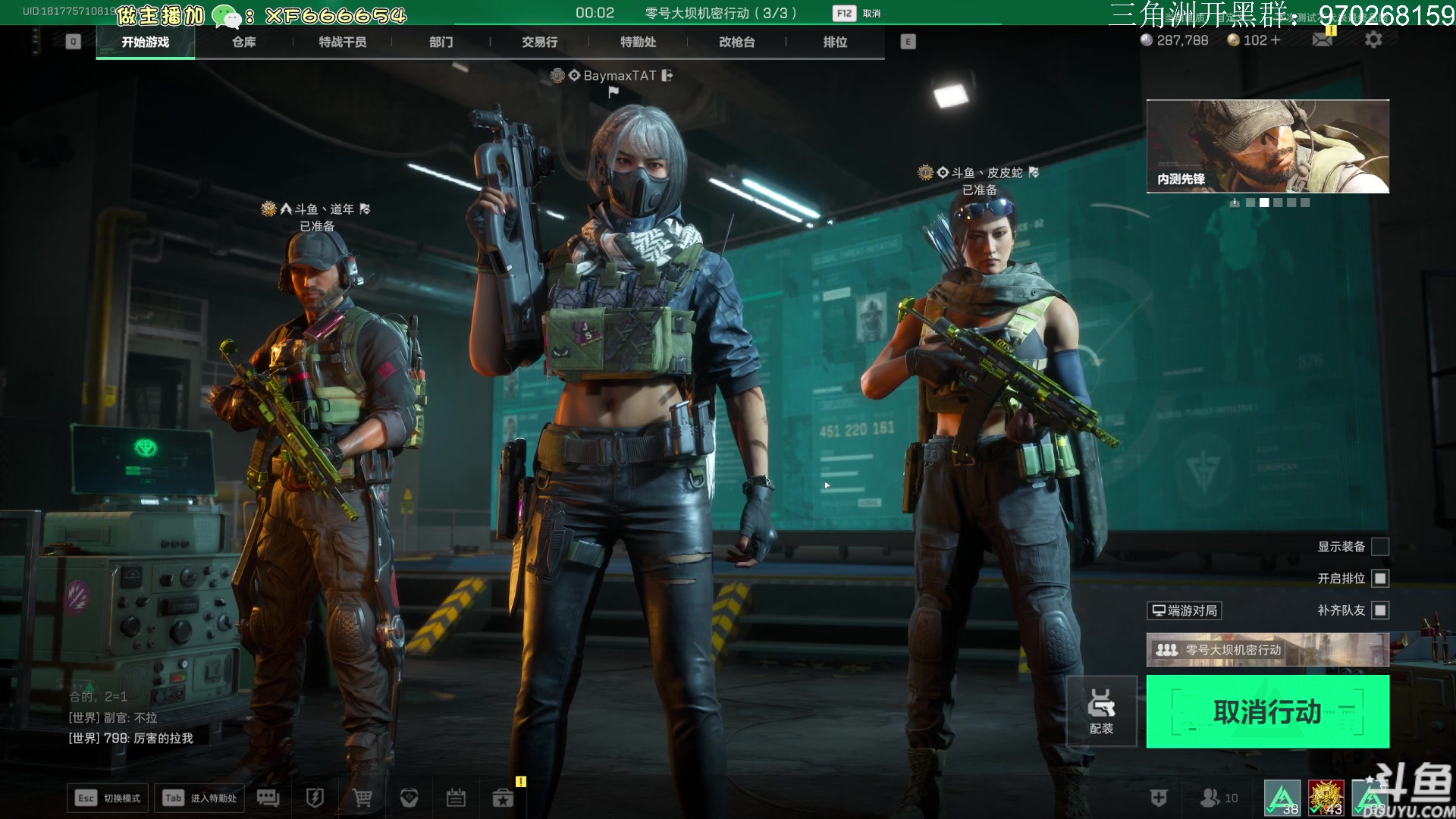 【2024-06-30 09点场】TAT大白：三角洲行动启动。