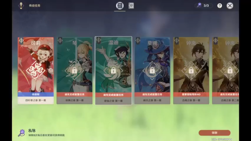 【原神】可莉传说任务