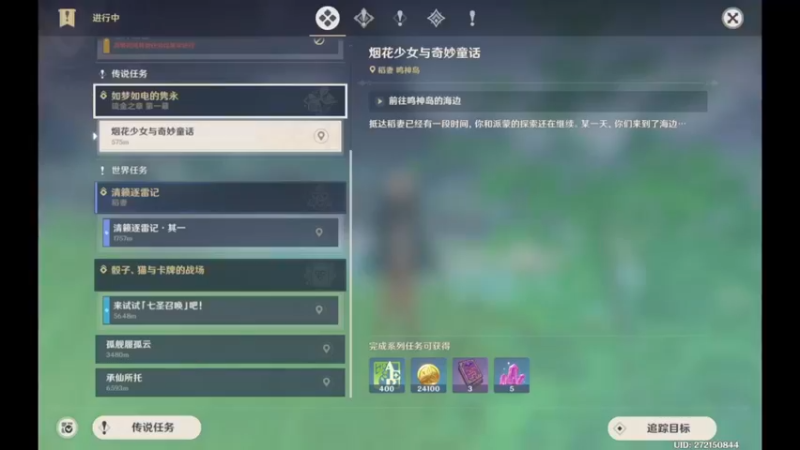 【原神】宵宫传说任务