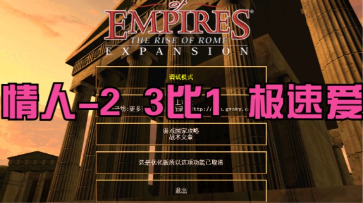 情人-2  3比1 极速爱