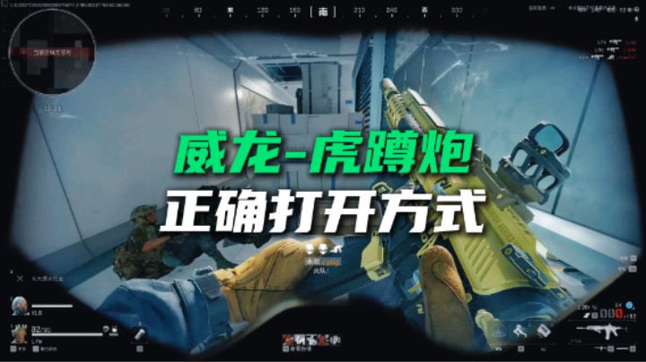 三角洲行动威龙虎蹲炮正确打开方式