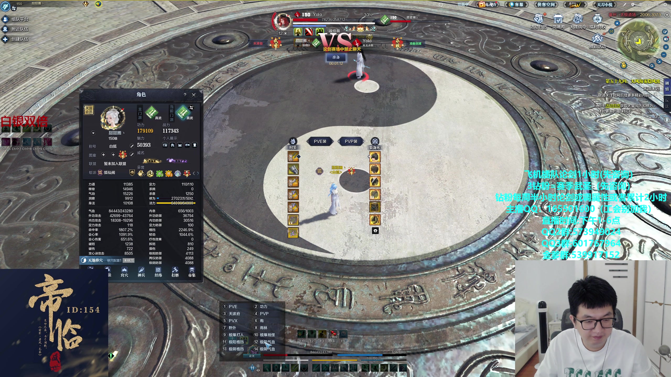 【2024-07-01 15点场】挽词丶清风：真武论剑,飞机可插队！！！