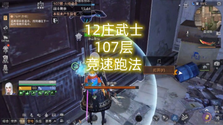 12庄武士107层竞速跑法，s19孢子诡楼