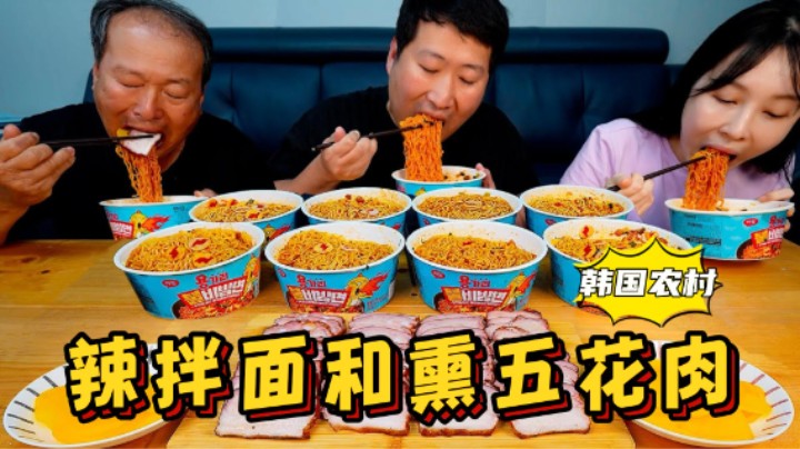 享用辣味拌面和熏制五花肉，一口面一口肉，大口吃得超过瘾！