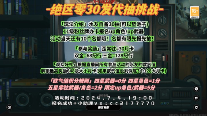 【绝区零30发代抽挑战】快来参与哟！