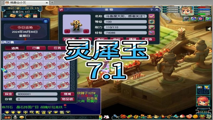 梦幻西游：灵犀玉7.1