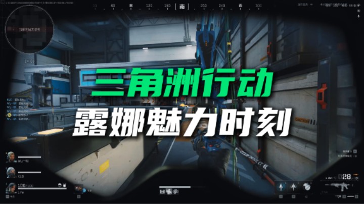 三角洲行动露娜魅力时刻 枪法与技能的合理运用