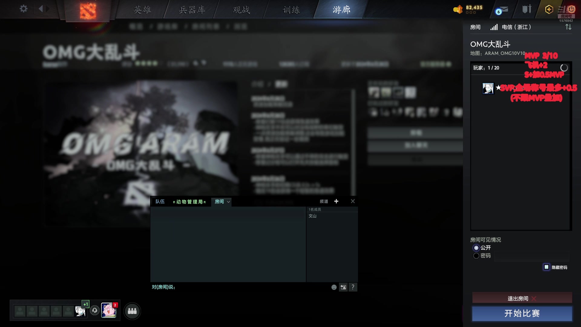【2024-07-02 15点场】温文尔雅的傲娇：沉浸式OMG大乱斗 MVP挑战!