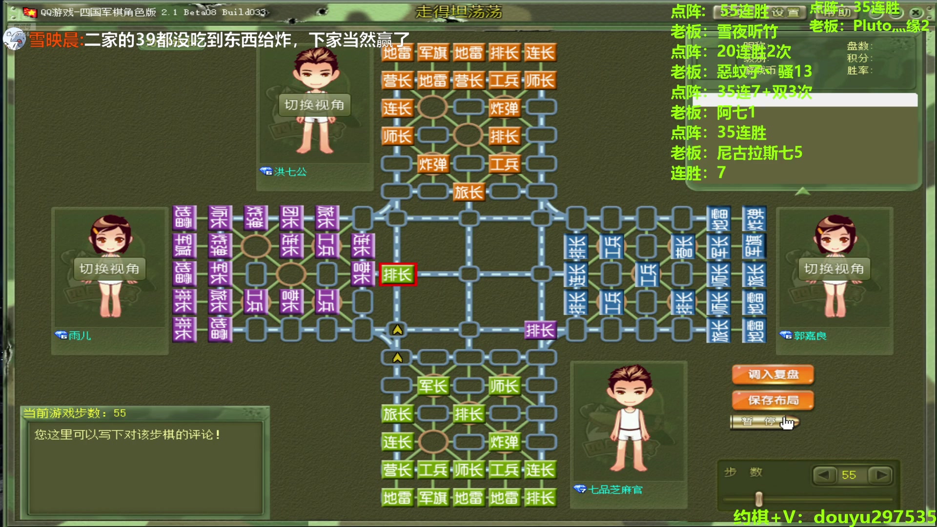 【2024-07-01 22点场】恶蚊子：热血军棋！！！ 55556