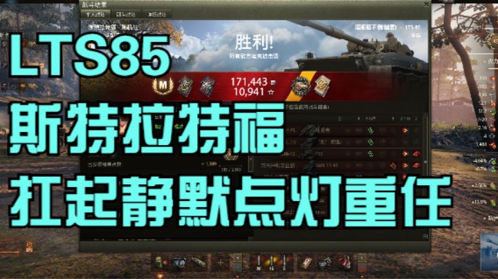 幽靈：263：LTS85斯特拉特福扛起静默点灯大梁#坦克世界