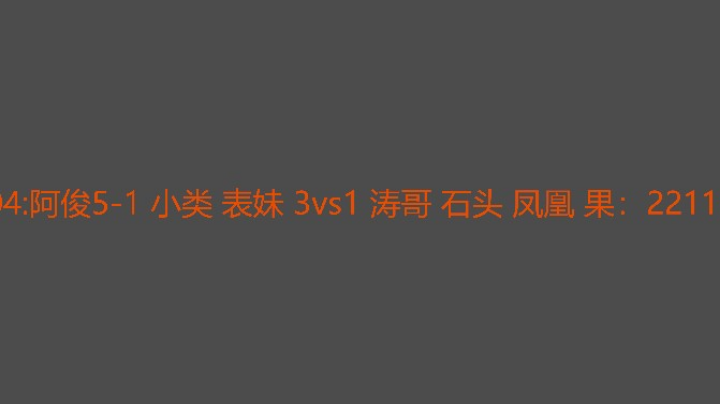 表妹还是强