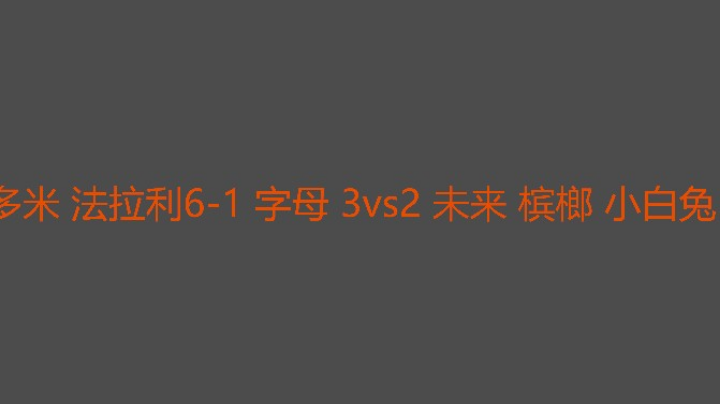 龙腾打中线需要更多磨练