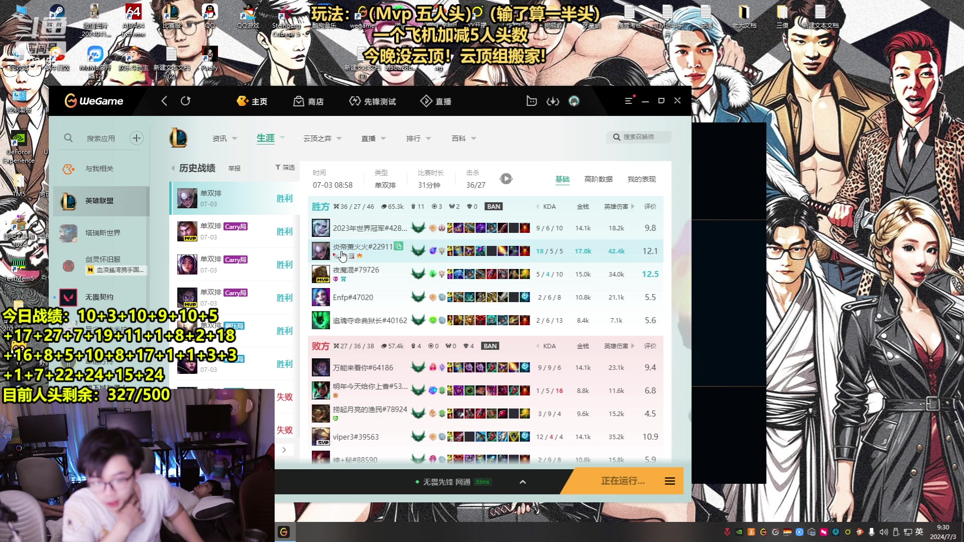 【2024-07-03 08点场】南波儿大魔王丶：LOL加人头挑战！已播18小时！