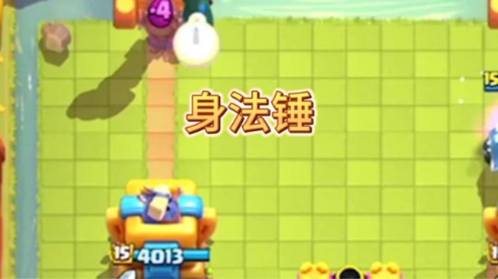 觉醒锤身法躲虚空