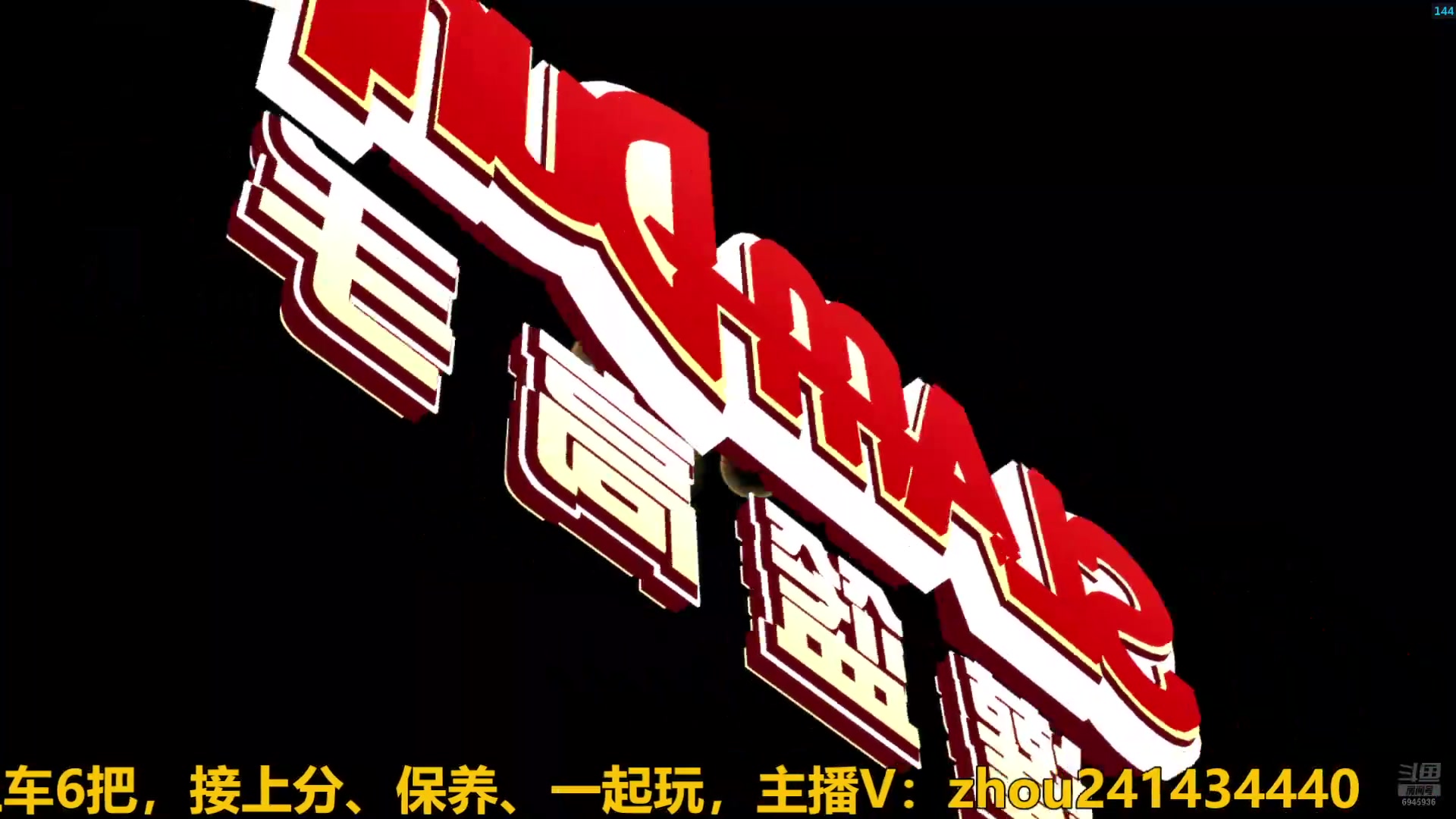 【2024-06-27 10点场】技术帝1：传奇长谷川，还是有点长的！技术帝！