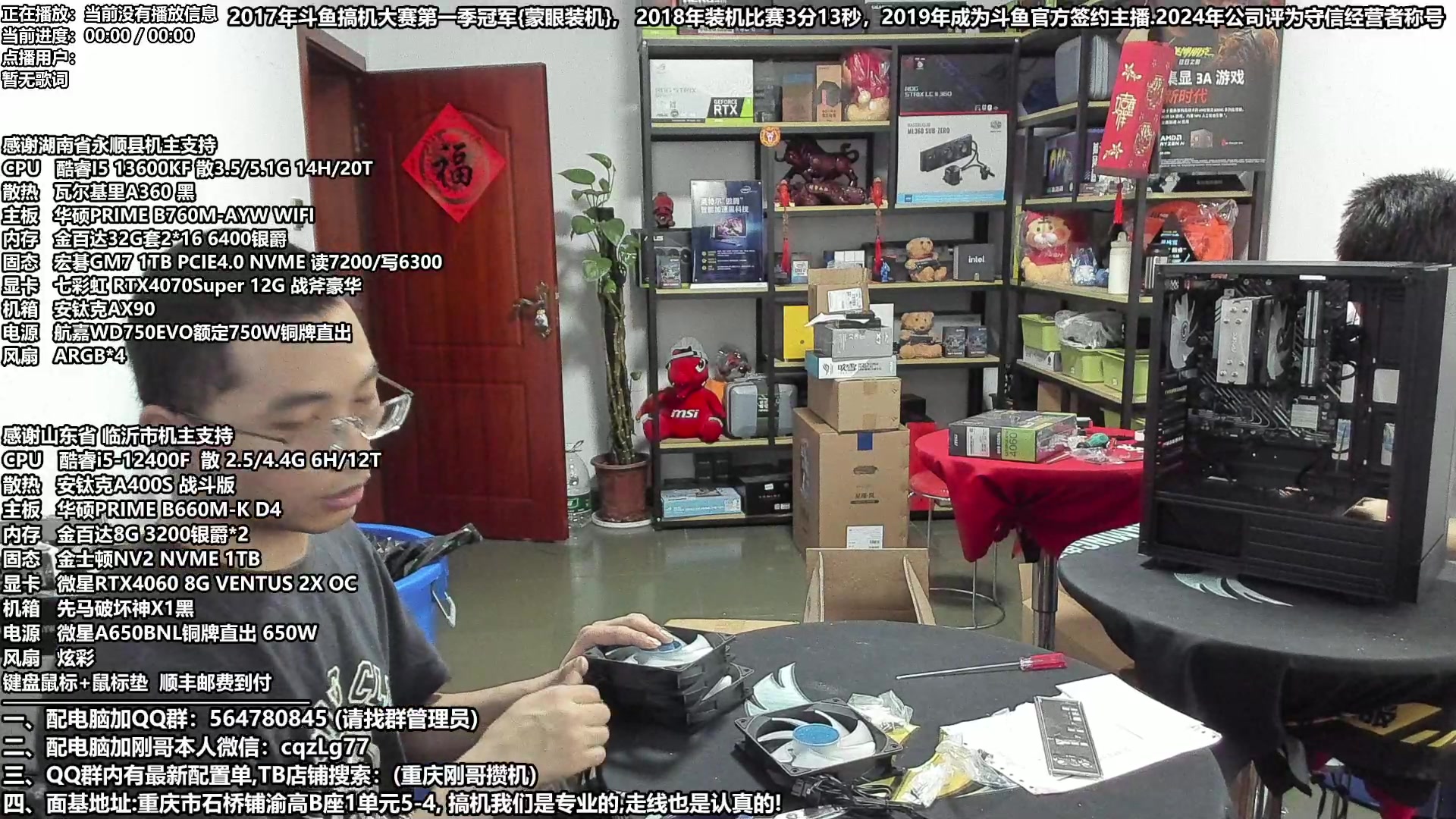 【2024-07-03 10点场】重庆刚哥电脑装机店：重庆刚哥 配电脑 暑期活动开始啦