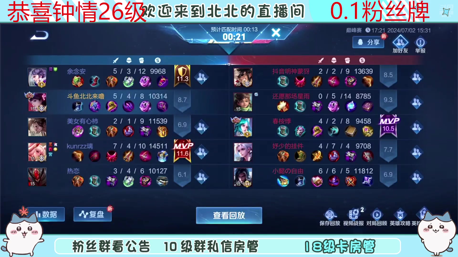 【2024-07-02 15点场】小笨蛋北北：(123段中路) 冲国服元流之子