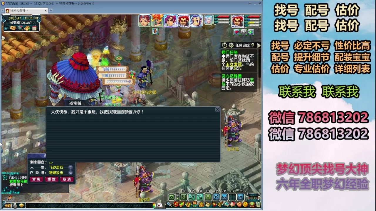 【2024-07-03 11点场】来自1995：找号主播。估号配号就是专业