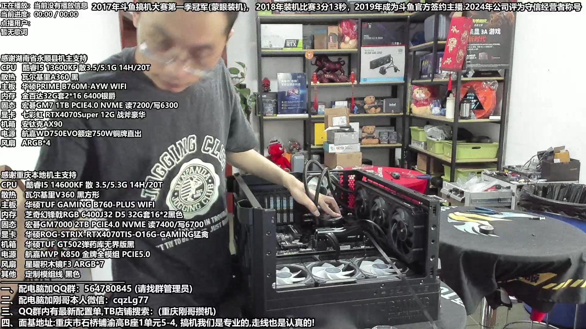 【2024-07-03 12点场】重庆刚哥电脑装机店：重庆刚哥 配电脑 暑期活动开始啦