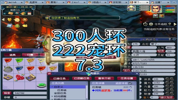 梦幻西游：300人环，222宠环7.3