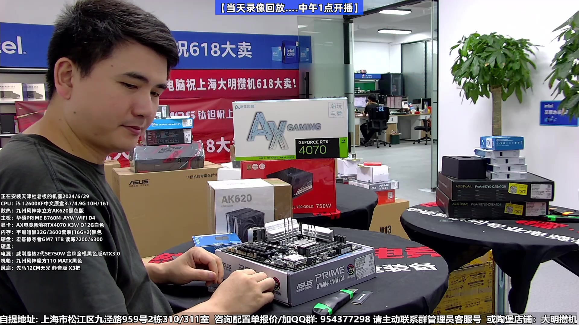 【2024-07-04 05点场】上海大明海：【大明攒机】暑假装机快乐不停