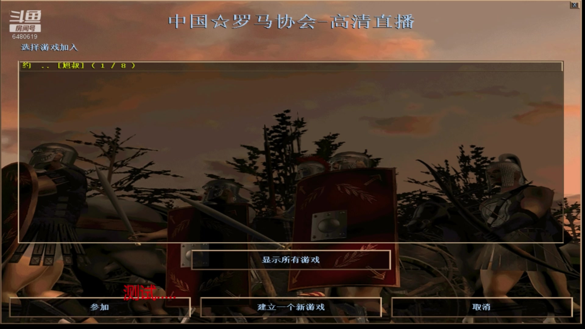 【2024-06-29 15点场】罗马协会：罗马协会直播