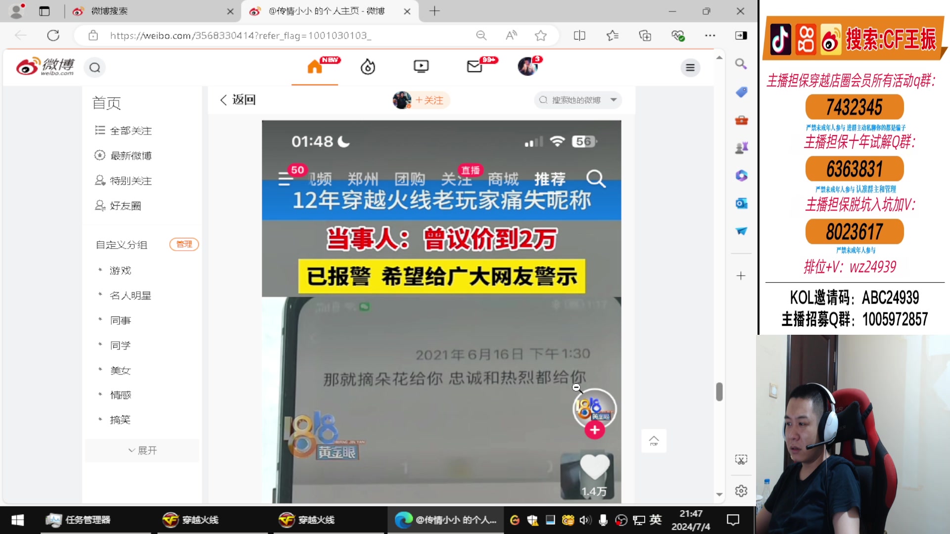 【2024-07-04 21点场】CF王振：一天不玩cf我浑身难受