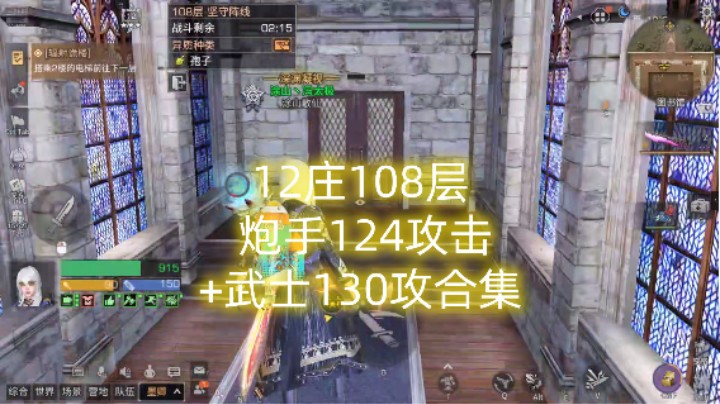 12庄108层 炮手124攻击+武士130攻合集，s19孢子诡楼