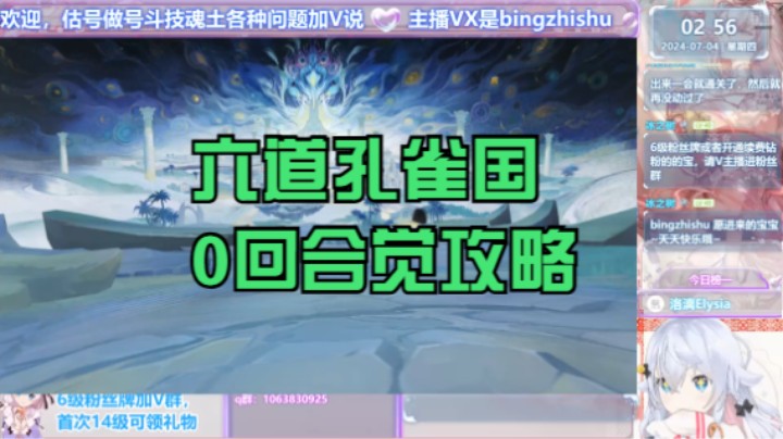 【阴阳师】冰之树的0回合通关孔雀国觉攻略20240704 02点场(5)