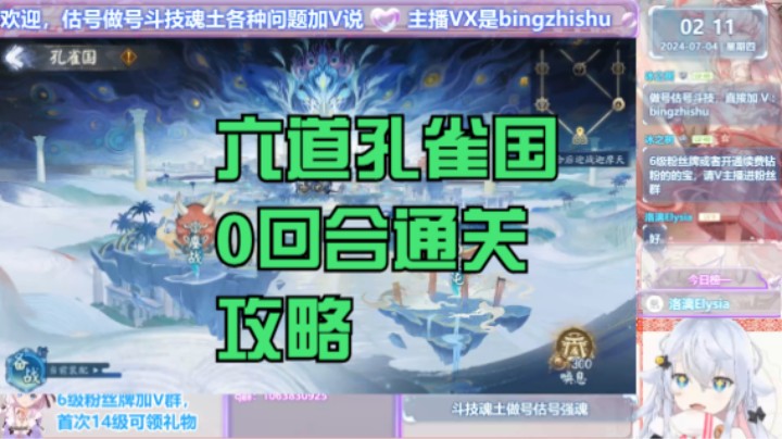 【阴阳师】冰之树的六道孔雀国0回合通关攻略 20240704 02点场(1)