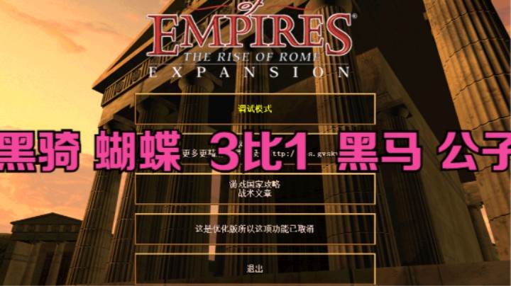 黑骑 蝴蝶 3比1 黑马 公子