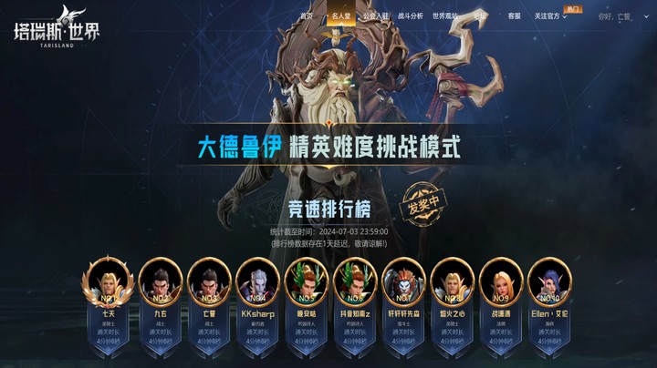 【誓魂俱乐部】大德鲁伊精英挑战竞速国服第一