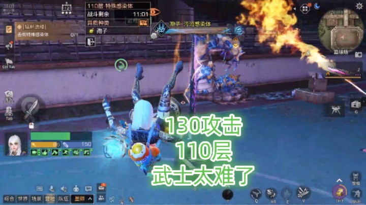 130攻击110层武士太难了，s19孢子诡楼