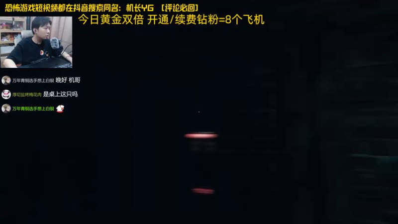 【2024-07-03 23点场】机长YG：【机长】恐怖游戏刺激直播中！！