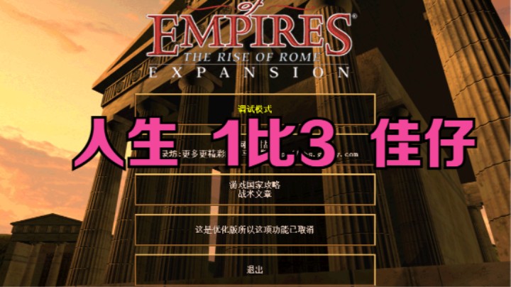 人生 1比3 佳仔