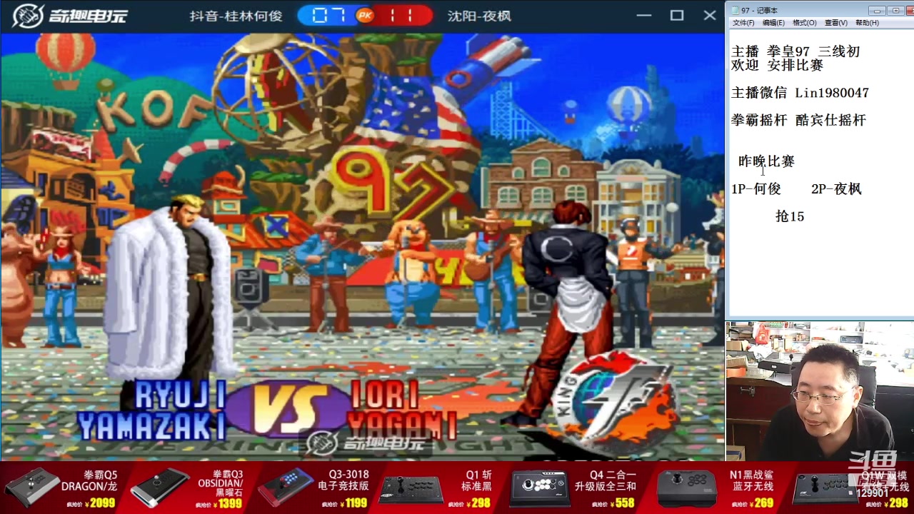 【2024-07-05 15点场】东台林铭：老K VS 包王  精彩S战