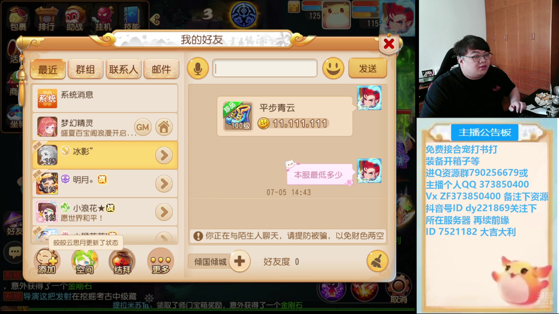 【2024-07-05 14点场】小儿郎丶丶：梦幻西游手游！.221869~