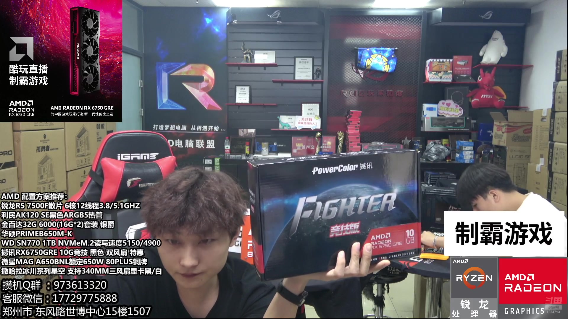 【2024-07-05 15点场】创D电脑联盟：郑州创D：AMD制霸游戏 暑期活动！