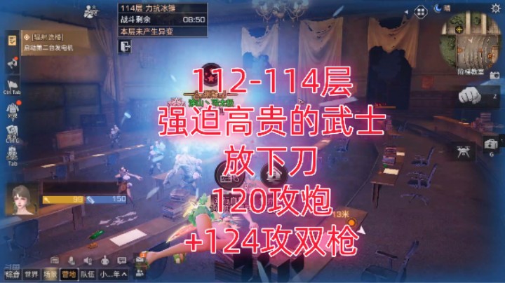 112-114层强迫高贵的武士放下刀，120攻炮+124攻双枪s19孢子诡楼
