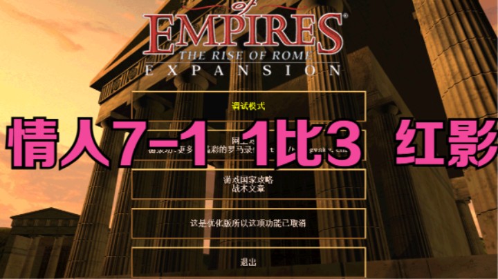 情人7-1  1比3  红影