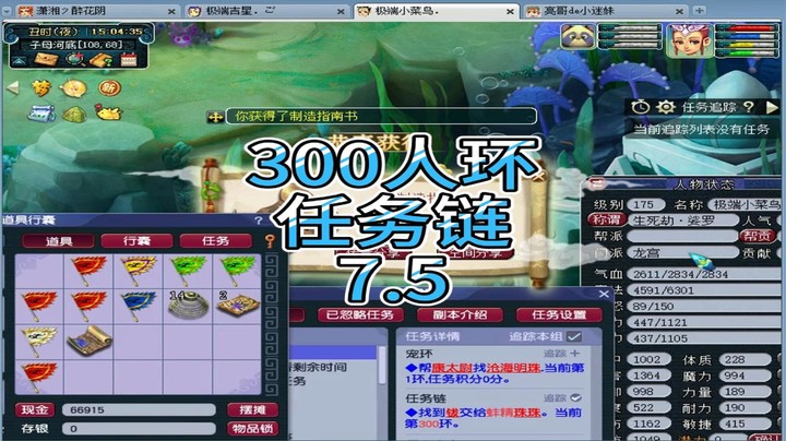 梦幻西游：300人环任务链7.5