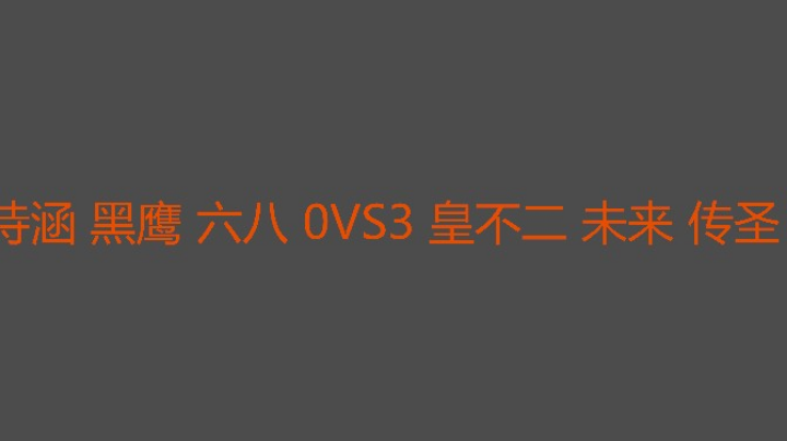 比较意外的三蛋
